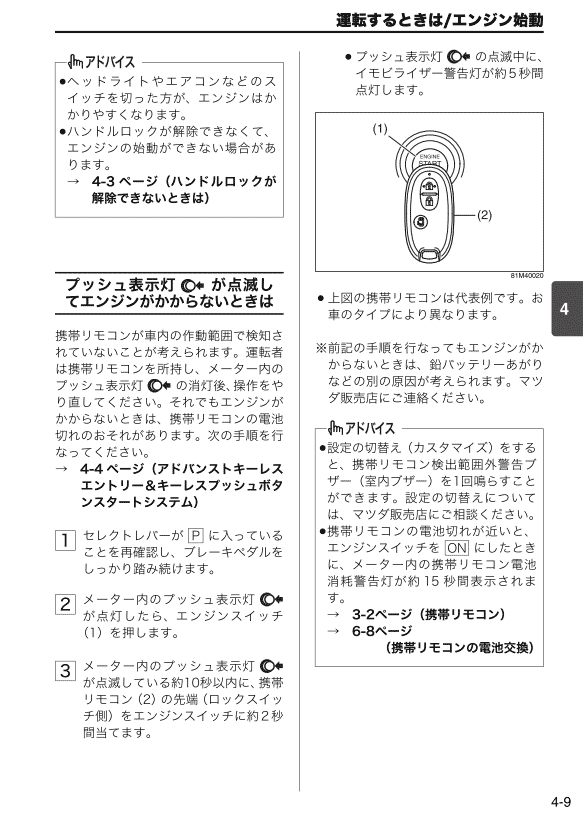 エンジンスイッチ